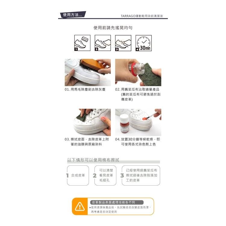 糊塗鞋匠 優質鞋材 K35 西班牙TARRAGO運動鞋用染前清潔液25ml 1罐 運動鞋染色前清潔液 皮革染色前置清潔劑-細節圖7