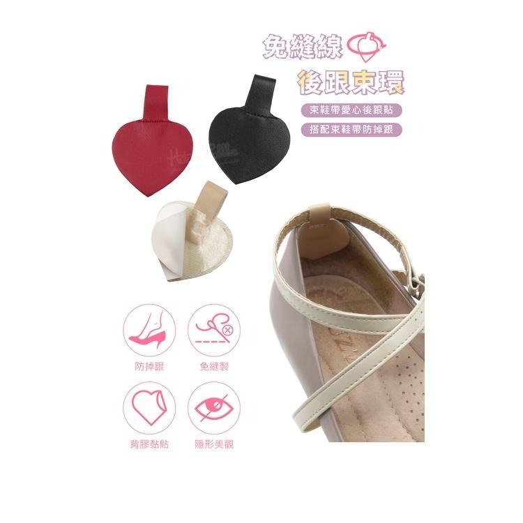 糊塗鞋匠 優質鞋材 G42 免縫線後跟束環 1雙 鞋後跟愛心貼 束鞋帶愛心貼 束鞋帶後跟貼 免縫後跟貼-細節圖2
