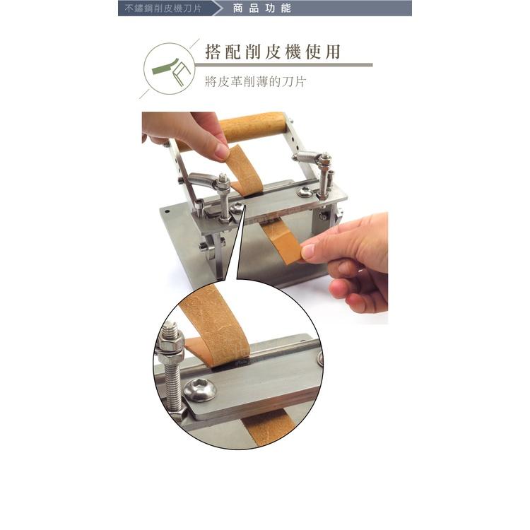 糊塗鞋匠 優質鞋材 N312 不鏽鋼削皮機刀片10片 N302的刀片 皮革削薄刀片 削皮刀片 美工刀片 工藝刀 工作刀-細節圖4