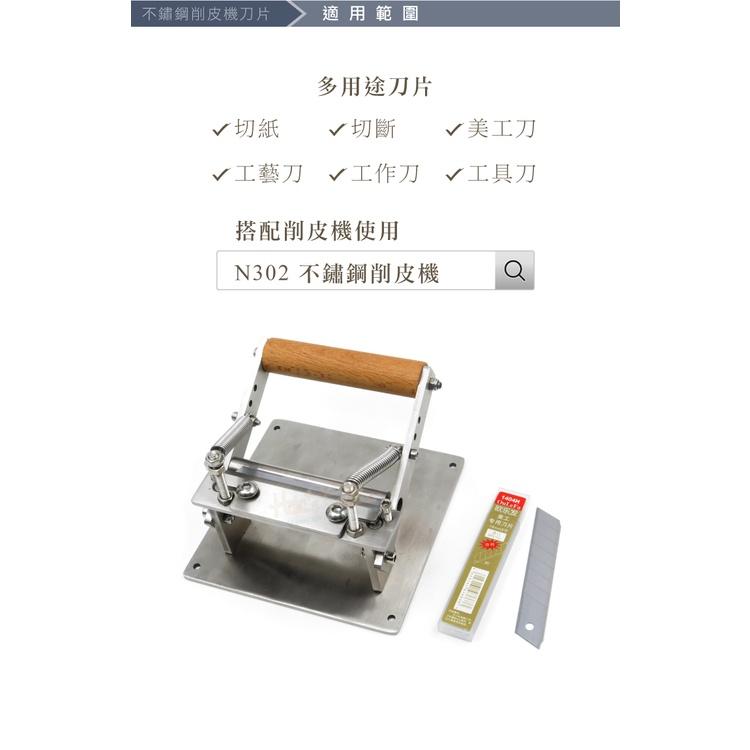 糊塗鞋匠 優質鞋材 N312 不鏽鋼削皮機刀片10片 N302的刀片 皮革削薄刀片 削皮刀片 美工刀片 工藝刀 工作刀-細節圖7