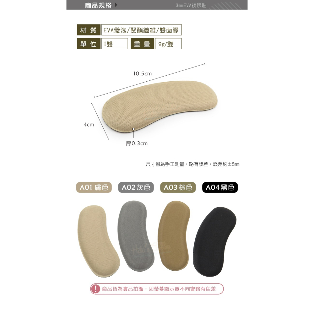 糊塗鞋匠 優質鞋材 F13 3mmEVA後跟貼 1雙 泡綿後跟貼 海綿後跟貼 防磨後跟貼-細節圖3