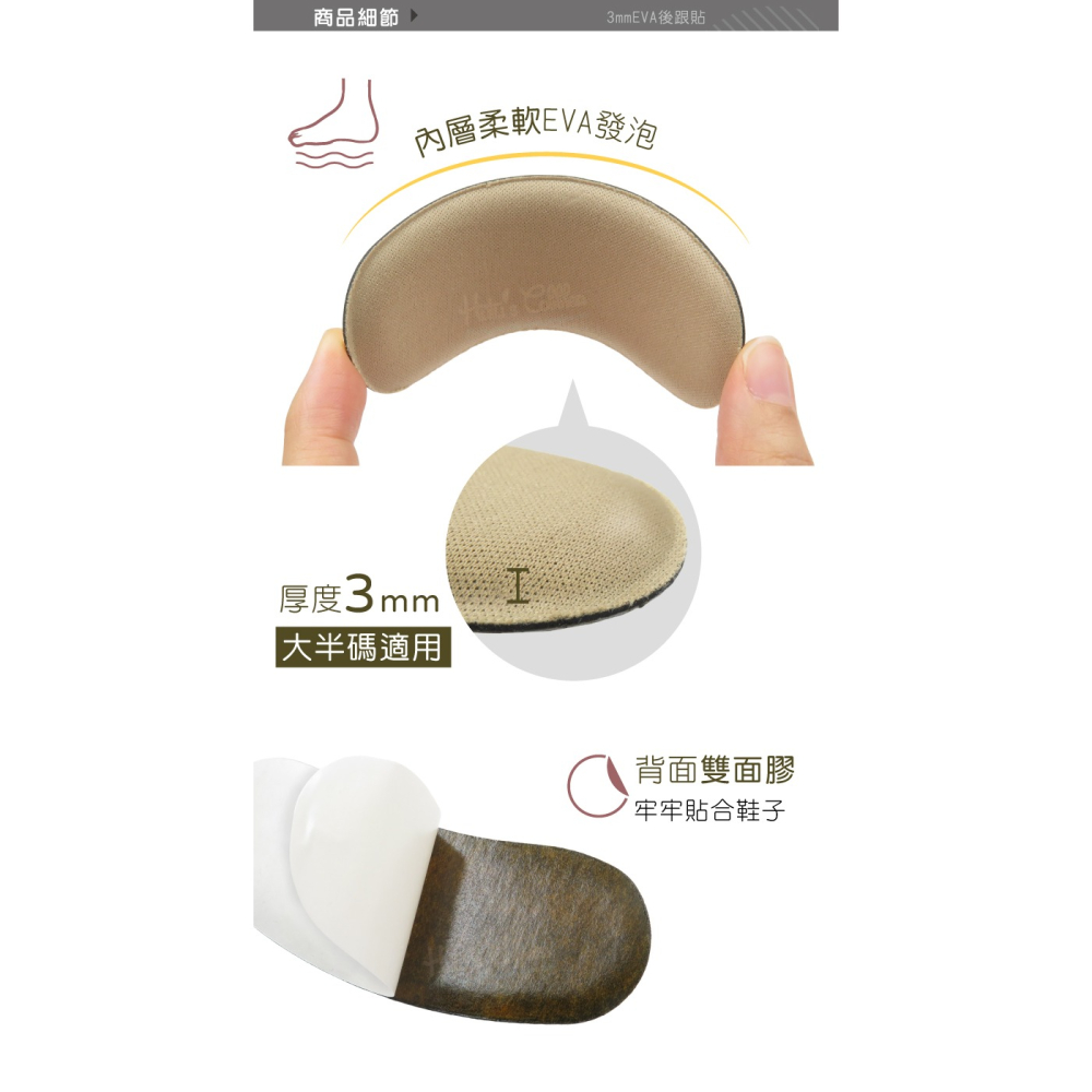 糊塗鞋匠 優質鞋材 F13 3mmEVA後跟貼 1雙 泡綿後跟貼 海綿後跟貼 防磨後跟貼-細節圖6