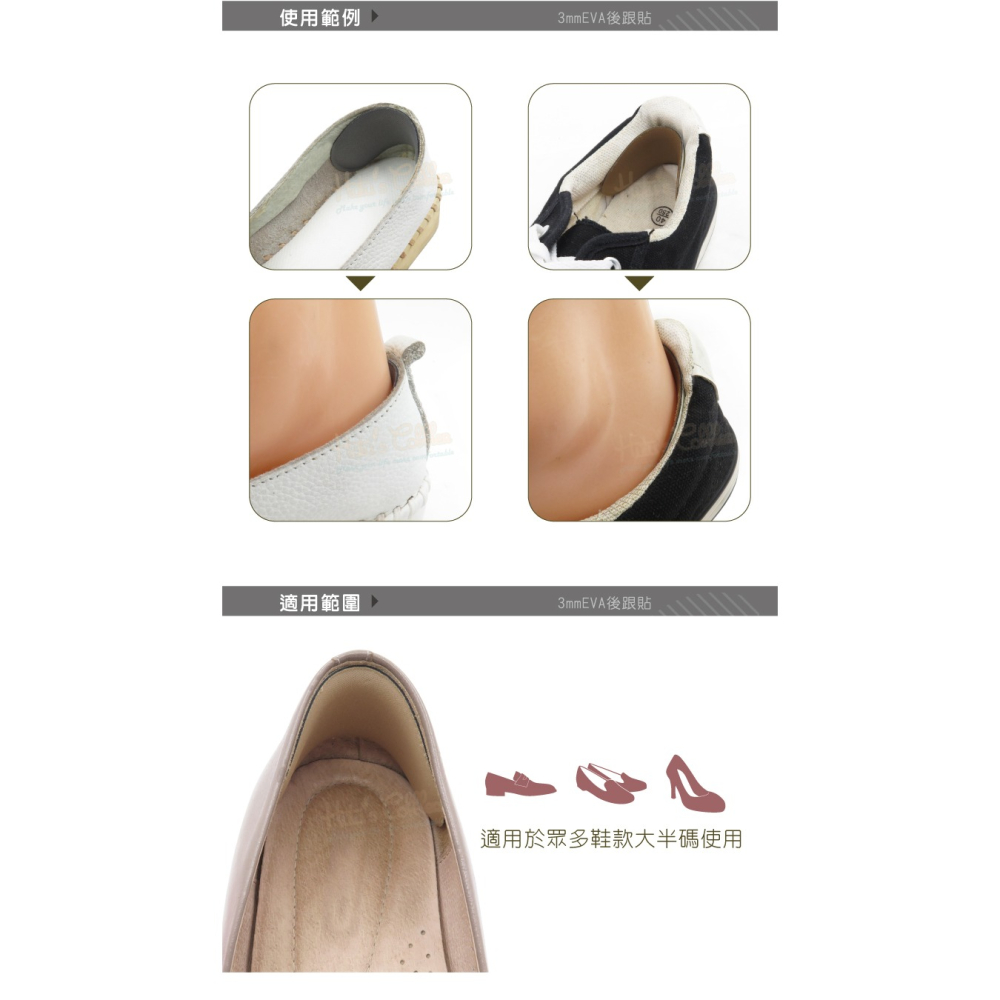 糊塗鞋匠 優質鞋材 F13 3mmEVA後跟貼 1雙 泡綿後跟貼 海綿後跟貼 防磨後跟貼-細節圖7