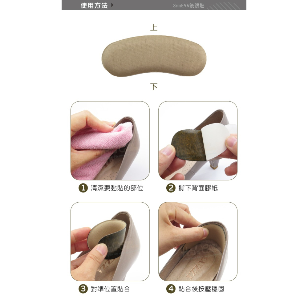 糊塗鞋匠 優質鞋材 F13 3mmEVA後跟貼 1雙 泡綿後跟貼 海綿後跟貼 防磨後跟貼-細節圖8