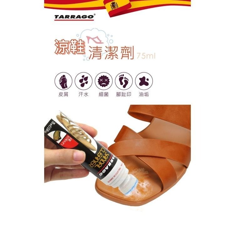 糊塗鞋匠 優質鞋材 K165 西班牙TARRAGO涼鞋清潔劑75ml 1瓶 拖鞋清潔劑 涼鞋清洗劑 涼鞋髒汙-細節圖2