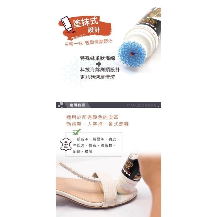 糊塗鞋匠 優質鞋材 K165 西班牙TARRAGO涼鞋清潔劑75ml 1瓶 拖鞋清潔劑 涼鞋清洗劑 涼鞋髒汙-細節圖7
