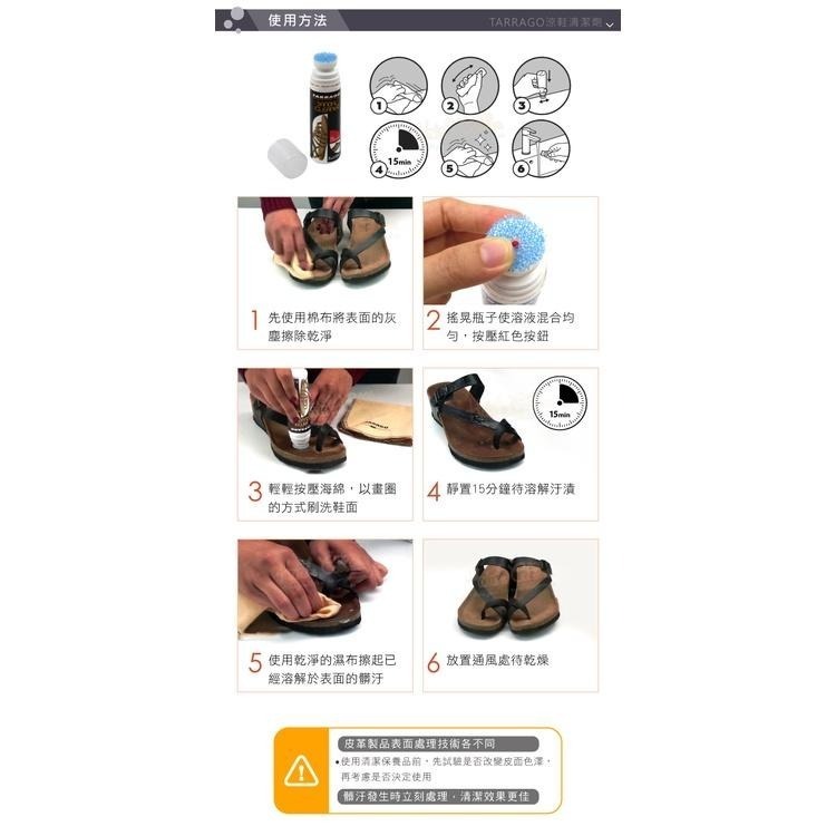 糊塗鞋匠 優質鞋材 K165 西班牙TARRAGO涼鞋清潔劑75ml 1瓶 拖鞋清潔劑 涼鞋清洗劑 涼鞋髒汙-細節圖9