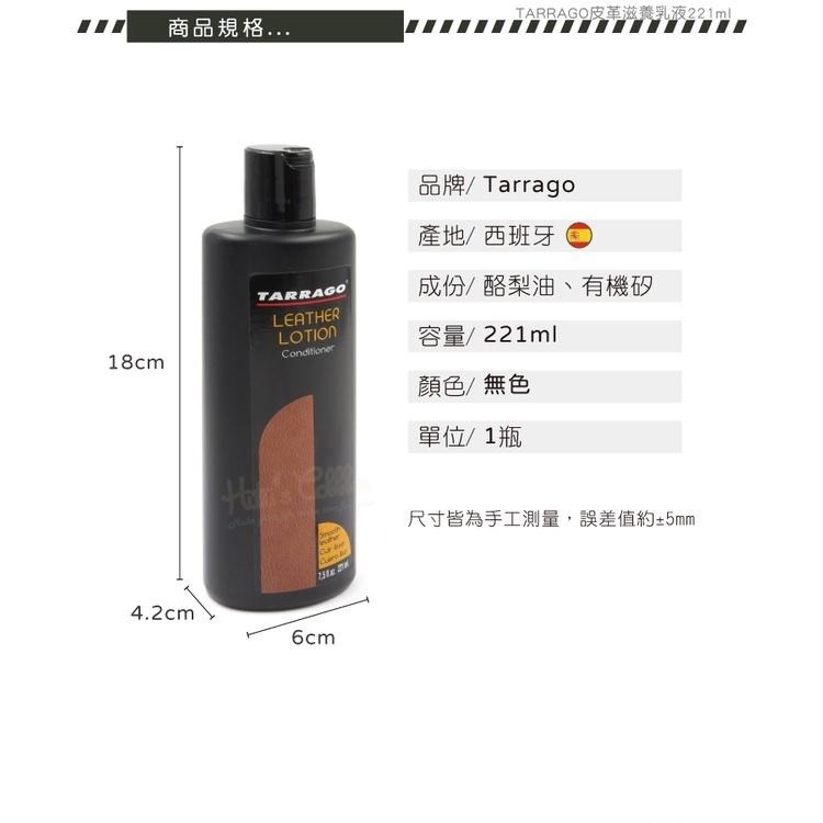 糊塗鞋匠 優質鞋材 L95 西班牙TARRAGO皮革滋養乳液221ml 1瓶 皮革清潔乳液 皮革乳液 皮革保養乳液 皮革-細節圖3