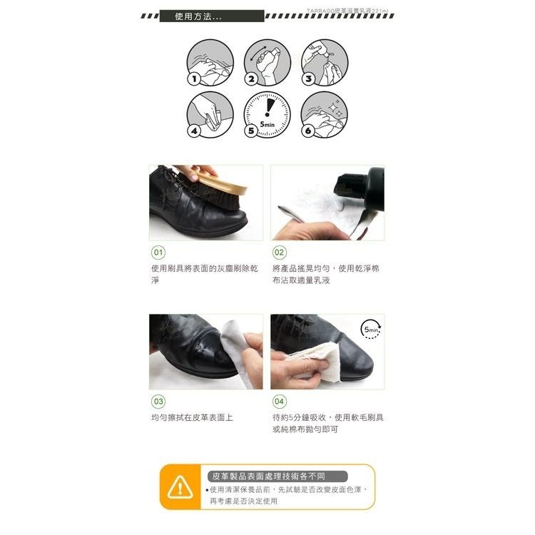 糊塗鞋匠 優質鞋材 L95 西班牙TARRAGO皮革滋養乳液221ml 1瓶 皮革清潔乳液 皮革乳液 皮革保養乳液 皮革-細節圖8