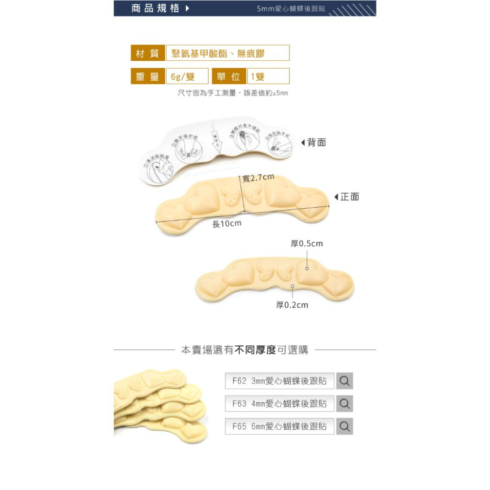 糊塗鞋匠 優質鞋材 F64 5mm愛心蝴蝶後跟貼 1雙 泡棉後跟貼 海綿後跟貼  腳跟貼 鞋跟貼-細節圖3