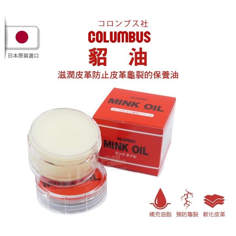 糊塗鞋匠 優質鞋材 L11 日本COLUMBUS貂油 45g 1罐 補充油脂  修補折痕紋路 增色滋潤-細節圖2