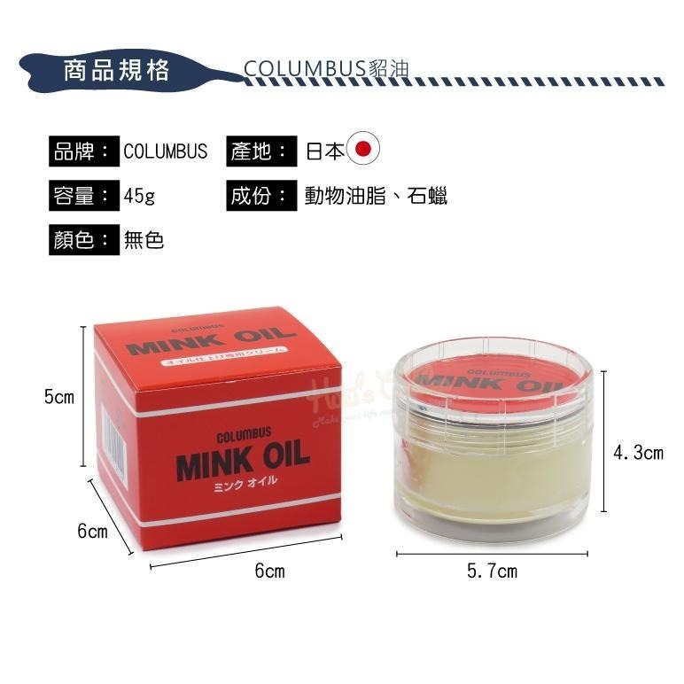 糊塗鞋匠 優質鞋材 L11 日本COLUMBUS貂油 45g 1罐 補充油脂  修補折痕紋路 增色滋潤-細節圖3