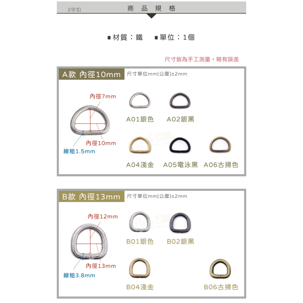 糊塗鞋匠 優質鞋材 N313 D字扣 1個 D扣 D型扣 D型環 半圓環 金屬扣環 背帶扣環 包包扣環 調節扣 繩帶扣-細節圖3