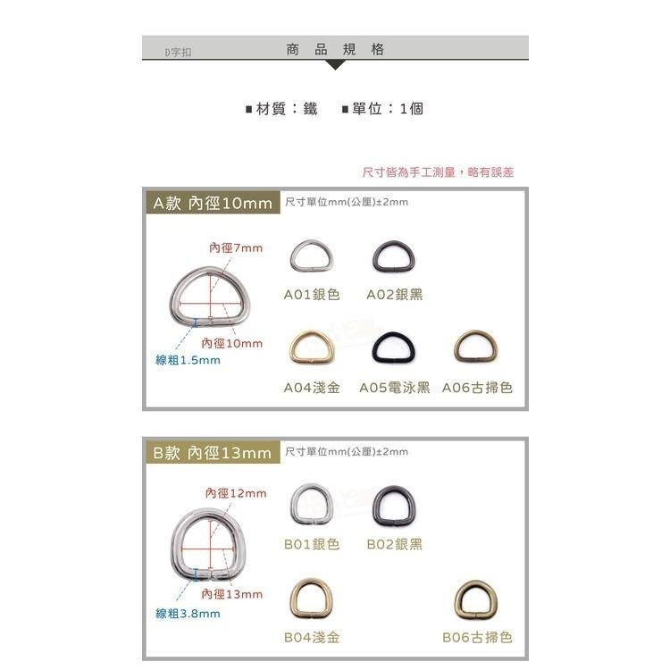 糊塗鞋匠 優質鞋材 N313 D字扣 1個 D扣 D型扣 D型環 半圓環 金屬扣環 背帶扣環 包包扣環 調節扣 繩帶扣-細節圖3