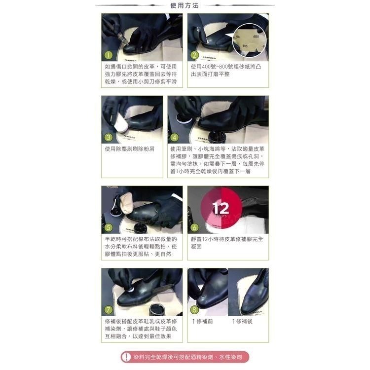 糊塗鞋匠 優質鞋材 K167 西班牙TARRAGO皮革修補膠50ml 1罐 皮鞋修復 橡膠鞋修復-細節圖9