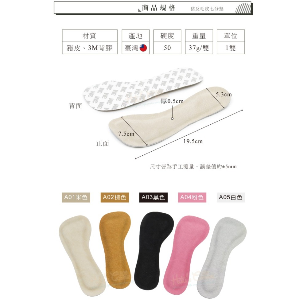 糊塗鞋匠 優質鞋材 C39 豬反毛皮七分墊 1雙 豬麂皮七分墊 反毛豚皮七分墊 涼鞋鞋墊 高跟鞋鞋墊-細節圖3