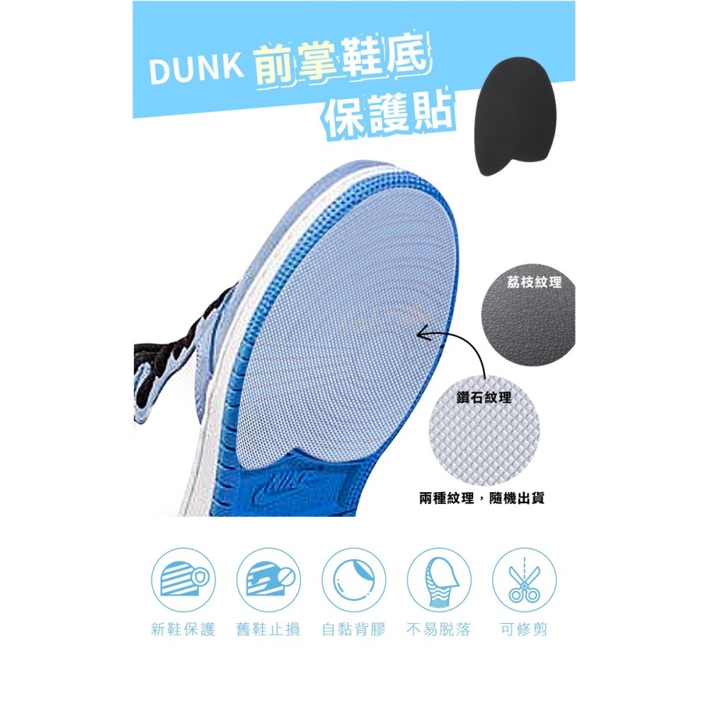 糊塗鞋匠 優質鞋材 G165 DUNK前掌鞋底保護貼 1雙 dunk鞋底貼 鞋底止滑墊 鞋底磨損修補 鞋底防磨貼片-細節圖2