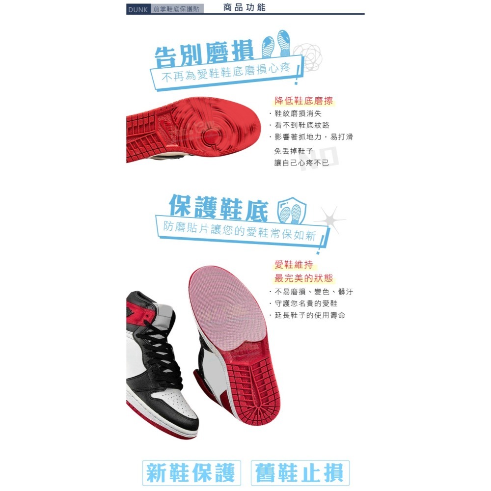 糊塗鞋匠 優質鞋材 G165 DUNK前掌鞋底保護貼 1雙 dunk鞋底貼 鞋底止滑墊 鞋底磨損修補 鞋底防磨貼片-細節圖4