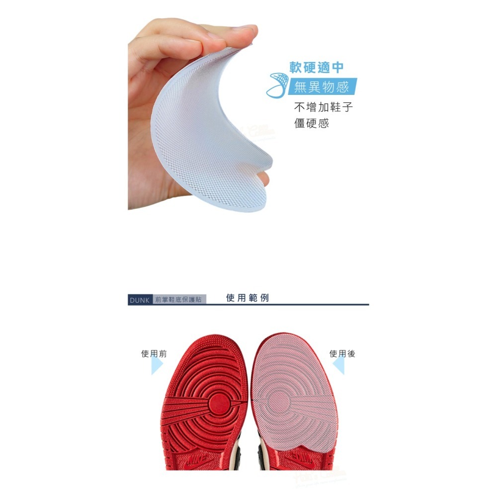 糊塗鞋匠 優質鞋材 G165 DUNK前掌鞋底保護貼 1雙 dunk鞋底貼 鞋底止滑墊 鞋底磨損修補 鞋底防磨貼片-細節圖6