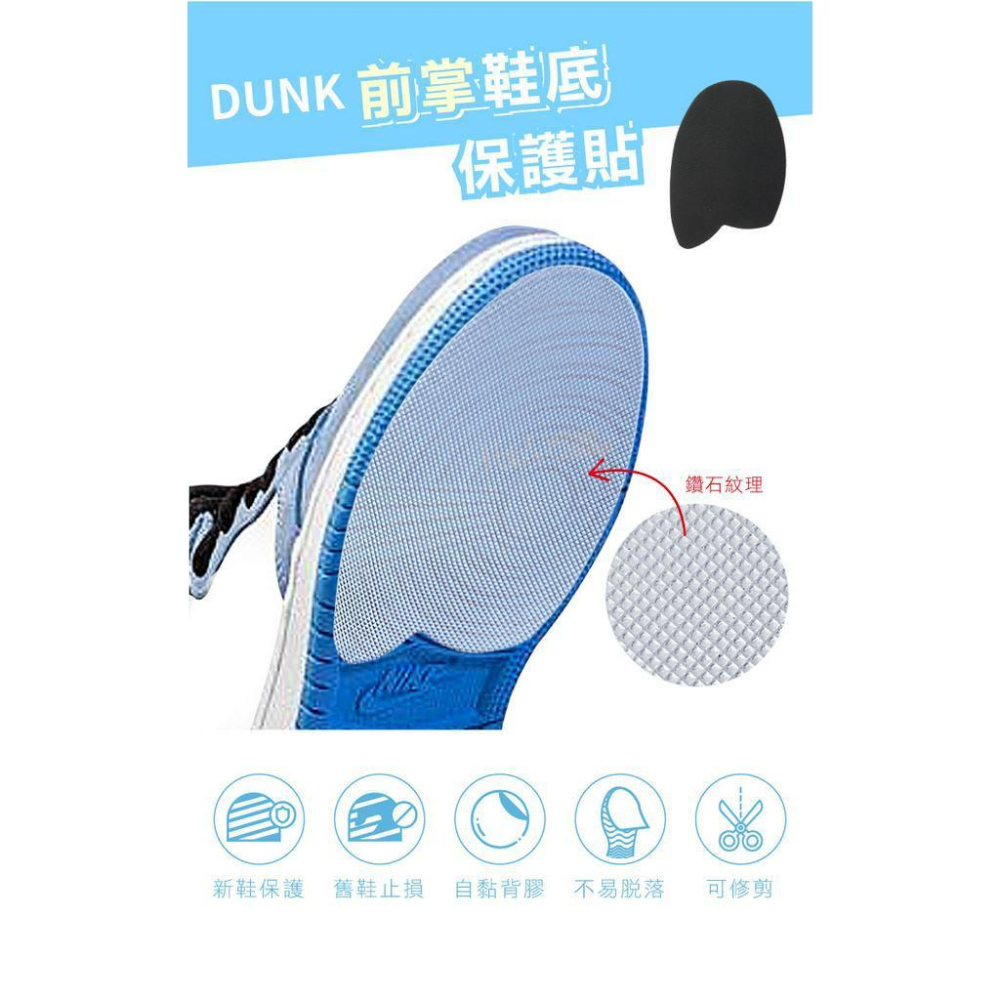 糊塗鞋匠 優質鞋材 G165 DUNK前掌鞋底保護貼 1雙 dunk鞋底貼 鞋底止滑墊 鞋底磨損修補 鞋底防磨貼片-細節圖2