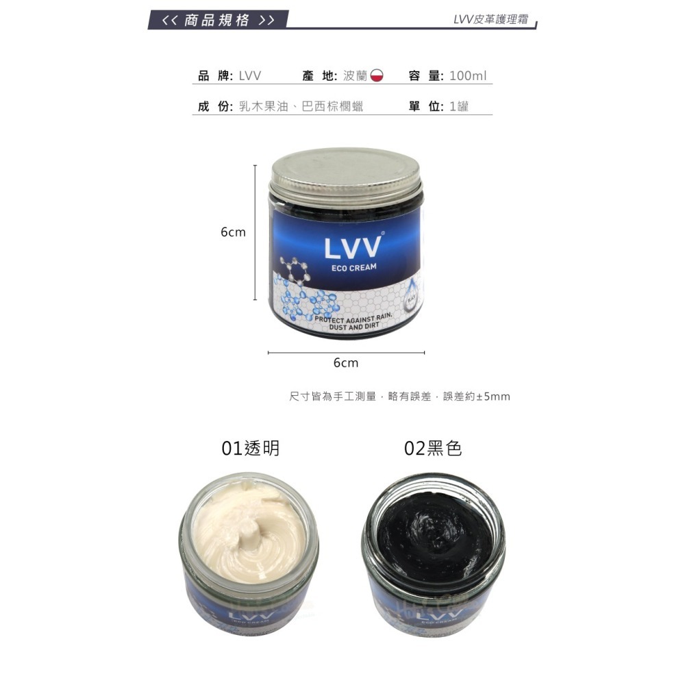 糊塗鞋匠 優質鞋材 L228 LVV皮革護理霜100ml 1罐 皮革滋養霜 皮革滋潤霜 皮革保養霜-細節圖3