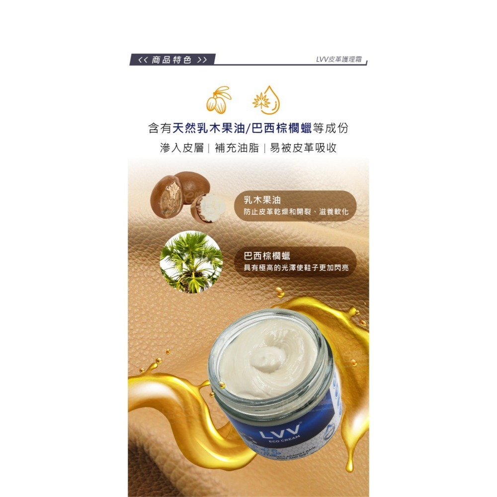 糊塗鞋匠 優質鞋材 L228 LVV皮革護理霜100ml 1罐 皮革滋養霜 皮革滋潤霜 皮革保養霜-細節圖6