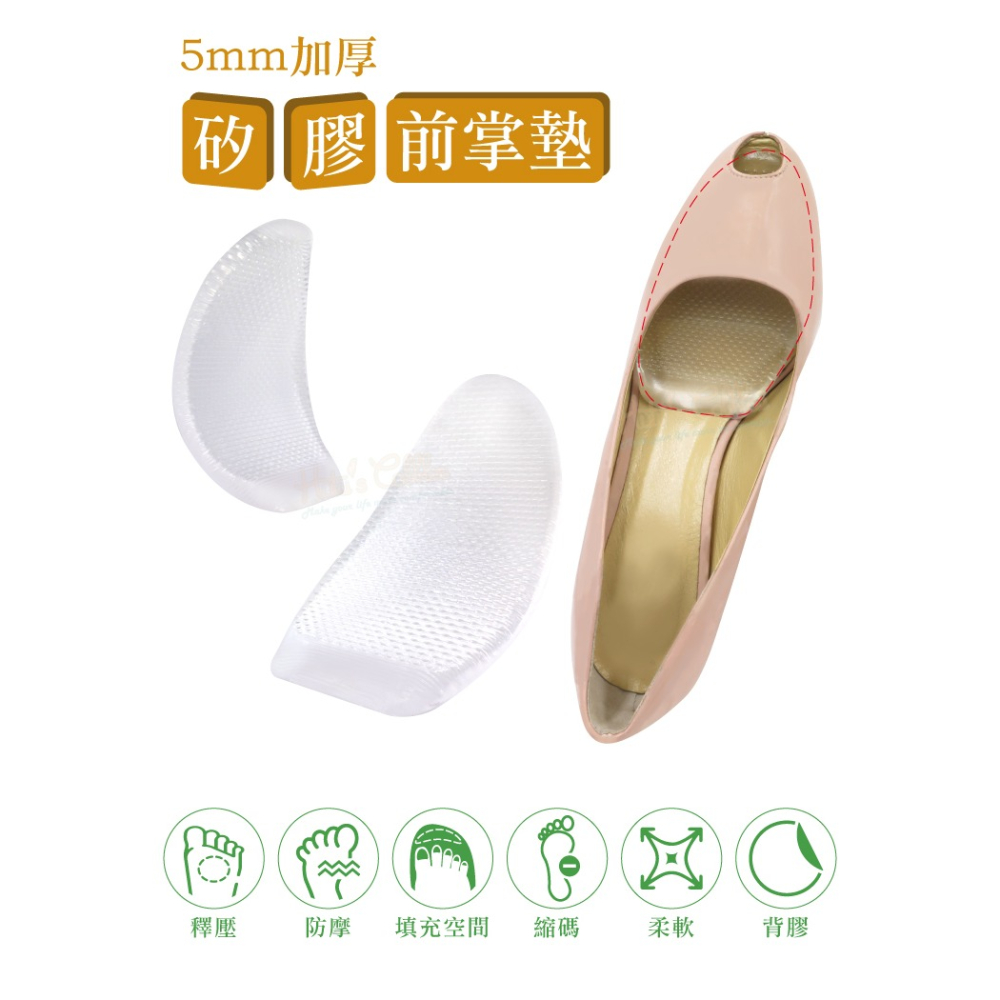 糊塗鞋匠 優質鞋材 D40 5mm加厚矽膠前掌墊 1雙 半碼墊 GEL前掌墊 前掌防滑墊-細節圖2