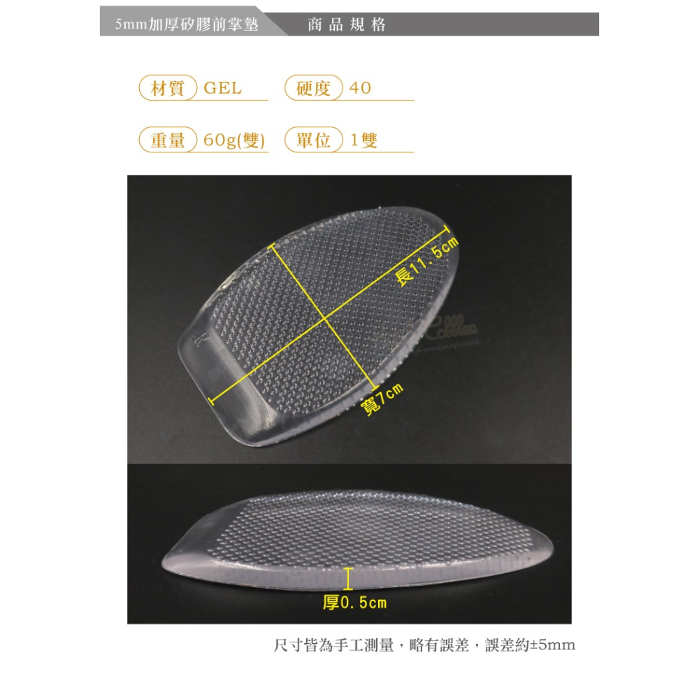 糊塗鞋匠 優質鞋材 D40 5mm加厚矽膠前掌墊 1雙 半碼墊 GEL前掌墊 前掌防滑墊-細節圖3