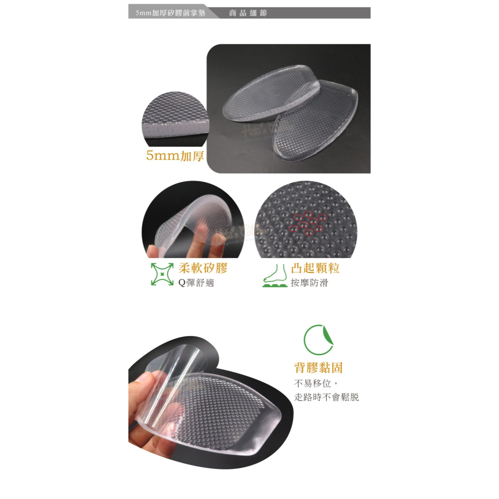 糊塗鞋匠 優質鞋材 D40 5mm加厚矽膠前掌墊 1雙 半碼墊 GEL前掌墊 前掌防滑墊-細節圖6