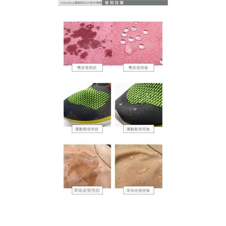 糊塗鞋匠 優質鞋材 L62 日本Columbus運動鞋抗UV防水噴霧180ml 1罐 運動鞋防水噴霧劑 皮鞋防水噴霧劑-細節圖7