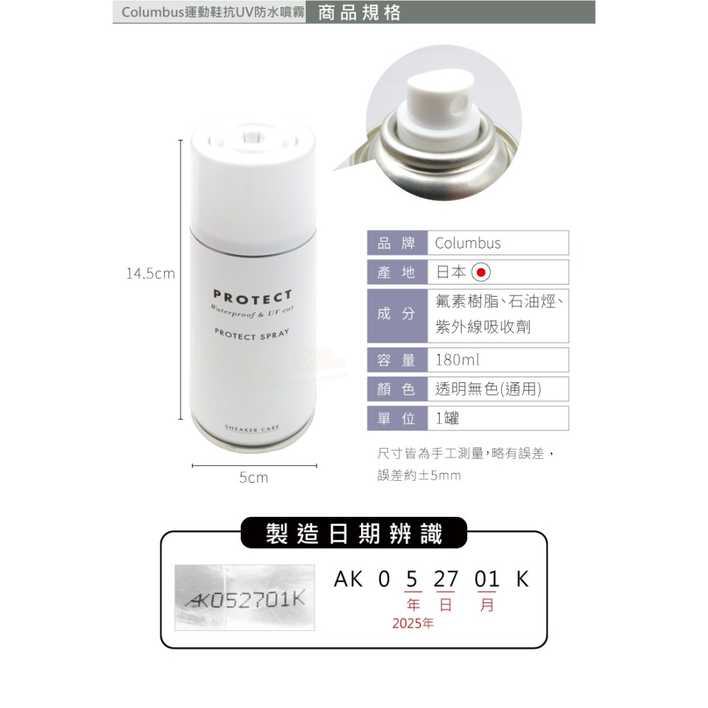 糊塗鞋匠 優質鞋材 L62 日本Columbus運動鞋抗UV防水噴霧180ml 1罐 運動鞋防水噴霧劑 皮鞋防水噴霧劑-細節圖3