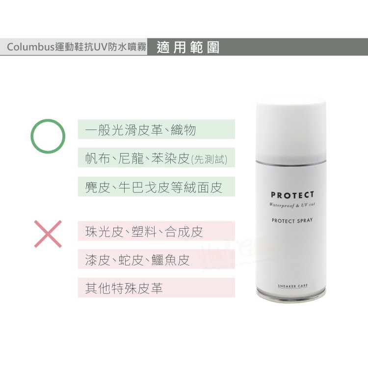 糊塗鞋匠 優質鞋材 L62 日本Columbus運動鞋抗UV防水噴霧180ml 1罐 運動鞋防水噴霧劑 皮鞋防水噴霧劑-細節圖8