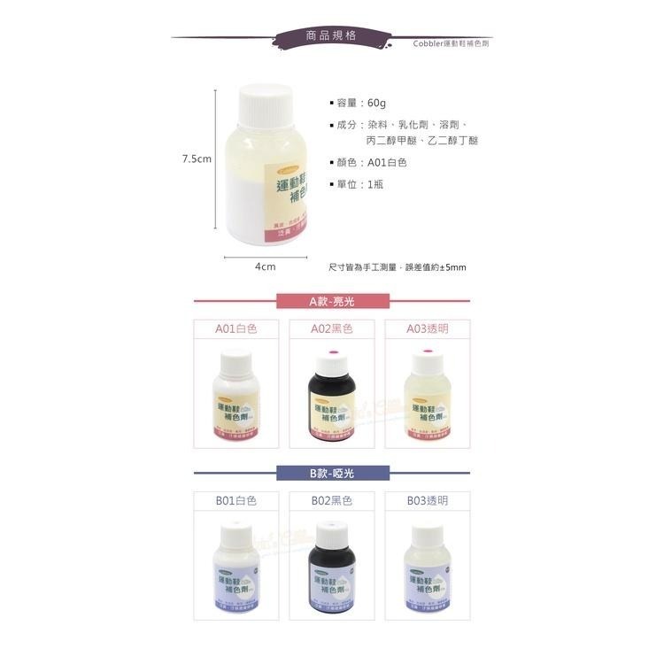 糊塗鞋匠 優質鞋材 K166 Cobbler運動鞋補色劑60g 1罐 運動鞋染劑 鞋邊增白劑 染色劑-細節圖3