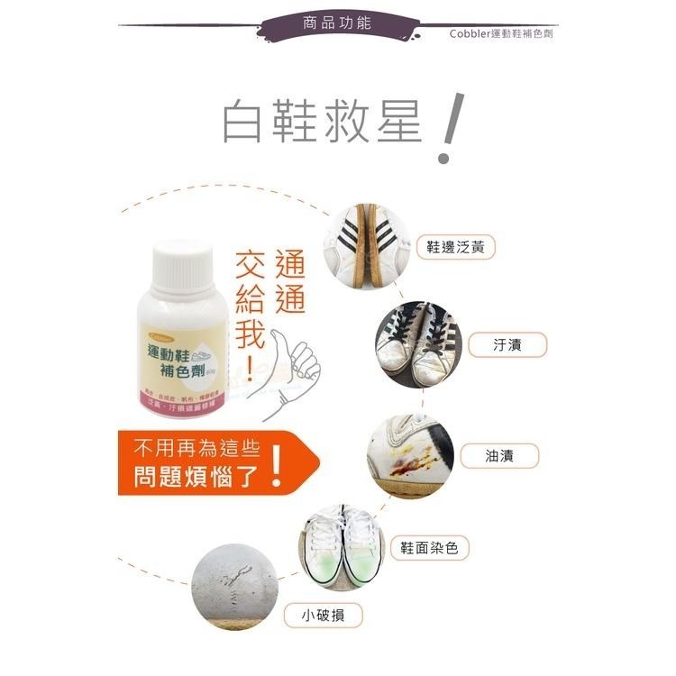 糊塗鞋匠 優質鞋材 K166 Cobbler運動鞋補色劑60g 1罐 運動鞋染劑 鞋邊增白劑 染色劑-細節圖4