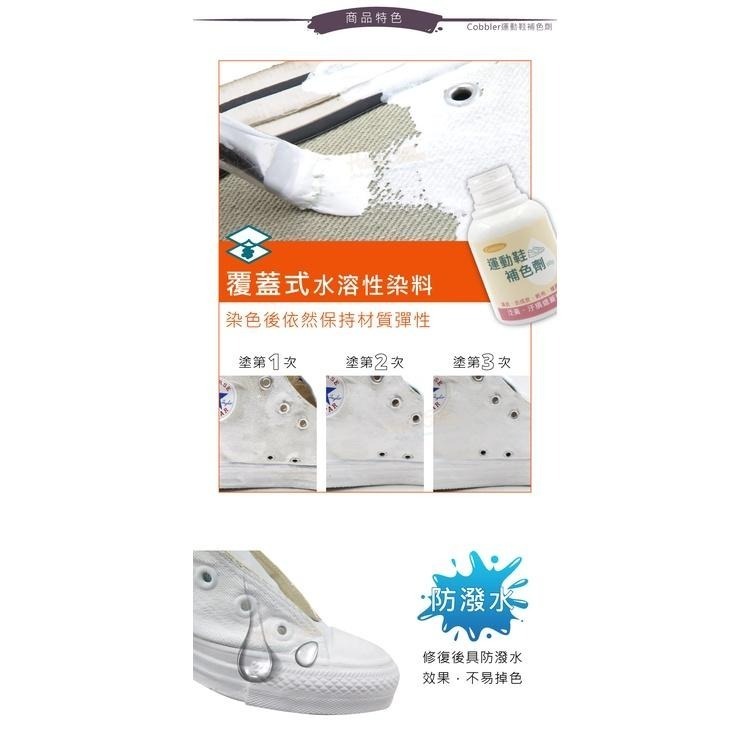 糊塗鞋匠 優質鞋材 K166 Cobbler運動鞋補色劑60g 1罐 運動鞋染劑 鞋邊增白劑 染色劑-細節圖6