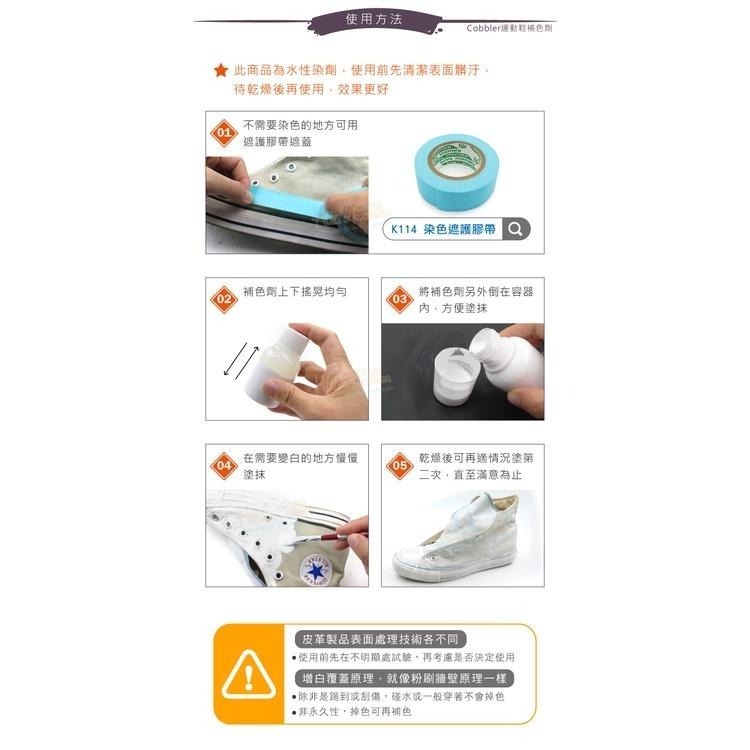 糊塗鞋匠 優質鞋材 K166 Cobbler運動鞋補色劑60g 1罐 運動鞋染劑 鞋邊增白劑 染色劑-細節圖9