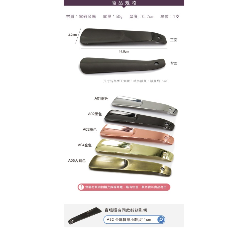 糊塗鞋匠 優質鞋材 A04 金屬質感小鞋拔14.5cm 1支 金屬鞋拔 短鞋拔 穿鞋器-細節圖3