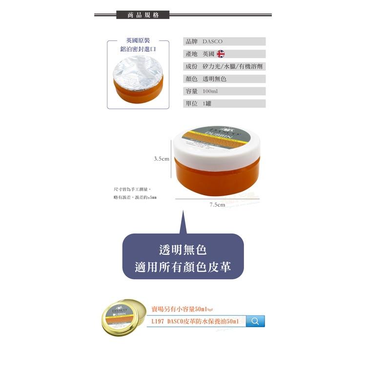 糊塗鞋匠 優質鞋材 L02 英國DASCO皮革防水保養油100ml(罐)-細節圖3