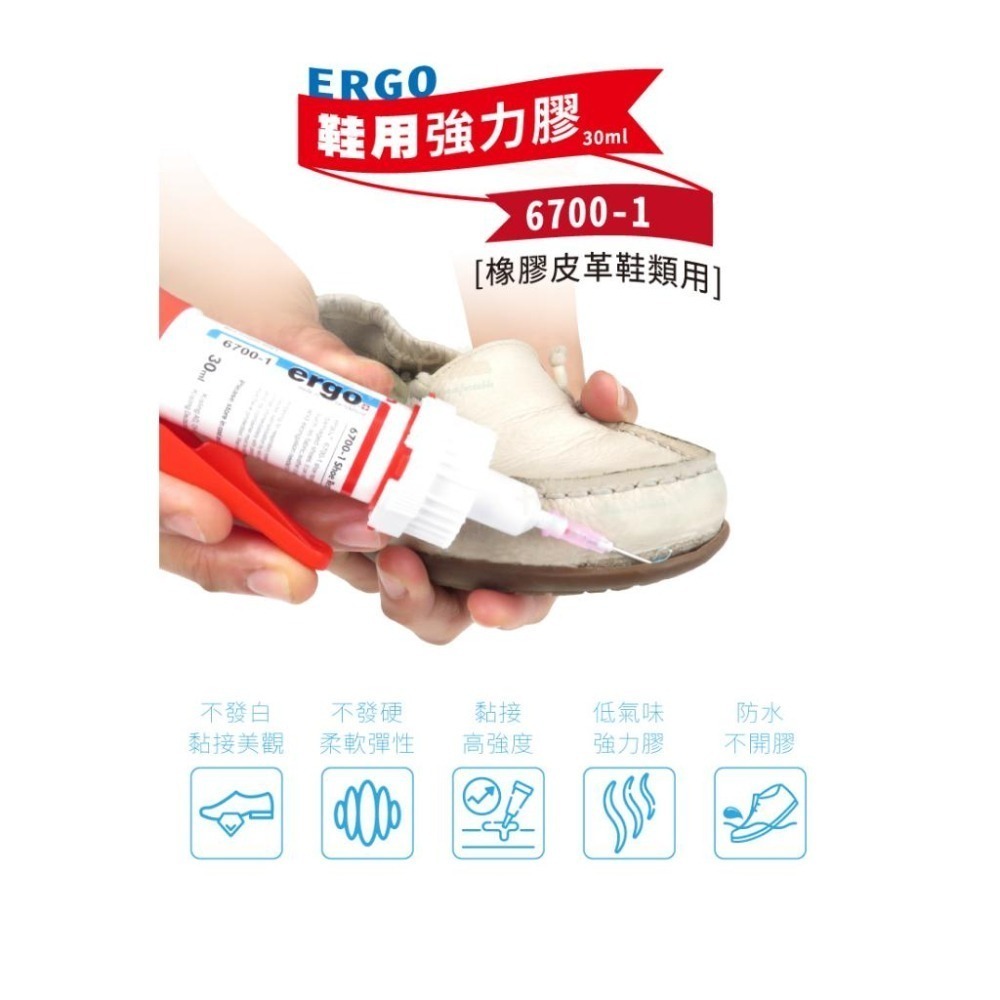 糊塗鞋匠 優質鞋材 N326 ERGO鞋用強力膠6700-1 瑞士生產 橡膠皮革鞋類用30ml 1瓶 鞋黏膠 黏鞋膠-細節圖2