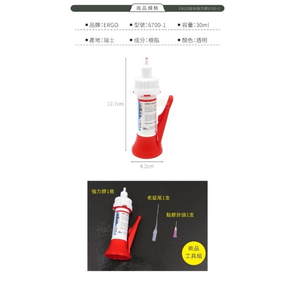糊塗鞋匠 優質鞋材 N326 ERGO鞋用強力膠6700-1 瑞士生產 橡膠皮革鞋類用30ml 1瓶 鞋黏膠 黏鞋膠-細節圖3