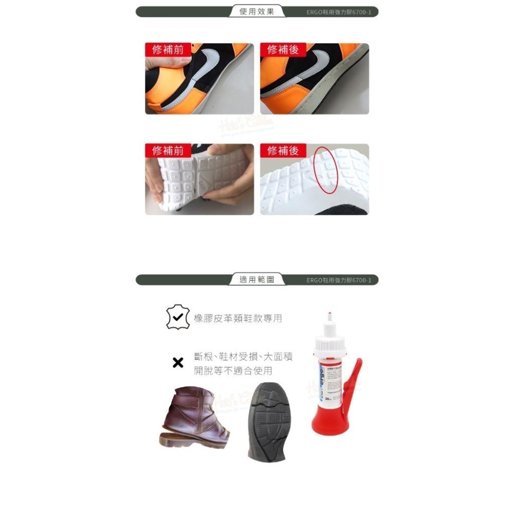 糊塗鞋匠 優質鞋材 N326 ERGO鞋用強力膠6700-1 瑞士生產 橡膠皮革鞋類用30ml 1瓶 鞋黏膠 黏鞋膠-細節圖7
