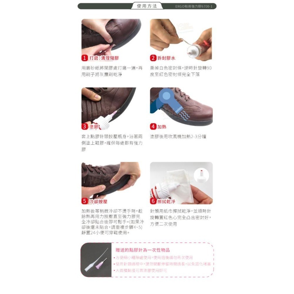 糊塗鞋匠 優質鞋材 N326 ERGO鞋用強力膠6700-1 瑞士生產 橡膠皮革鞋類用30ml 1瓶 鞋黏膠 黏鞋膠-細節圖8