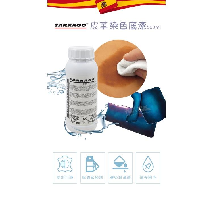 糊塗鞋匠 優質鞋材 K170 西班牙TARRAGO皮革染色底漆500ml 1罐 皮革染色定色 染色固色液 皮革脫膜劑-細節圖2