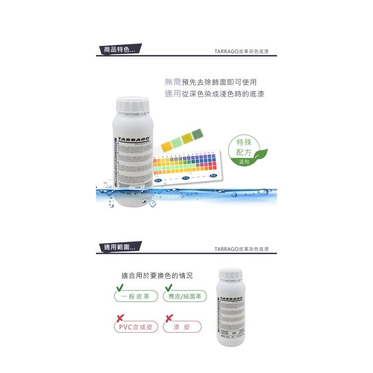 糊塗鞋匠 優質鞋材 K170 西班牙TARRAGO皮革染色底漆500ml 1罐 皮革染色定色 染色固色液 皮革脫膜劑-細節圖5