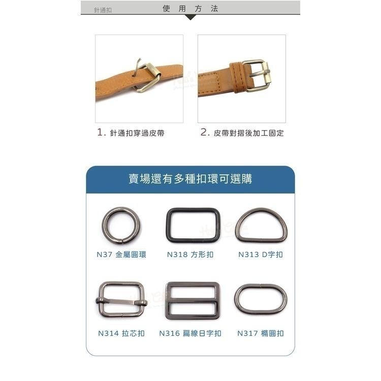 糊塗鞋匠 優質鞋材 N315 針通扣 1個 針筒扣 針扣 皮帶扣 腰帶扣 背帶扣環 包包扣環 調節扣-細節圖9