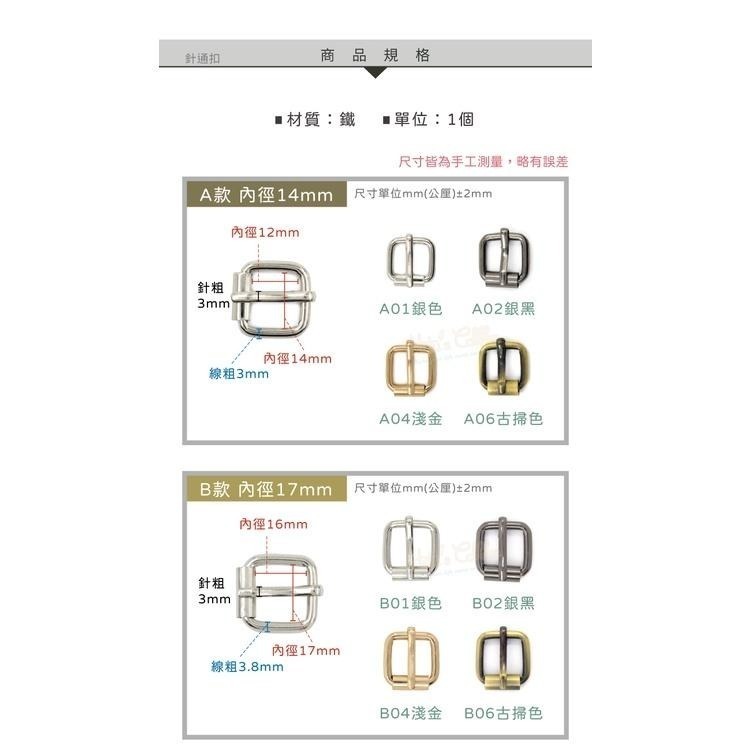 糊塗鞋匠 優質鞋材 N315 針通扣 1個 針筒扣 針扣 皮帶扣 腰帶扣 背帶扣環 包包扣環 調節扣-細節圖3