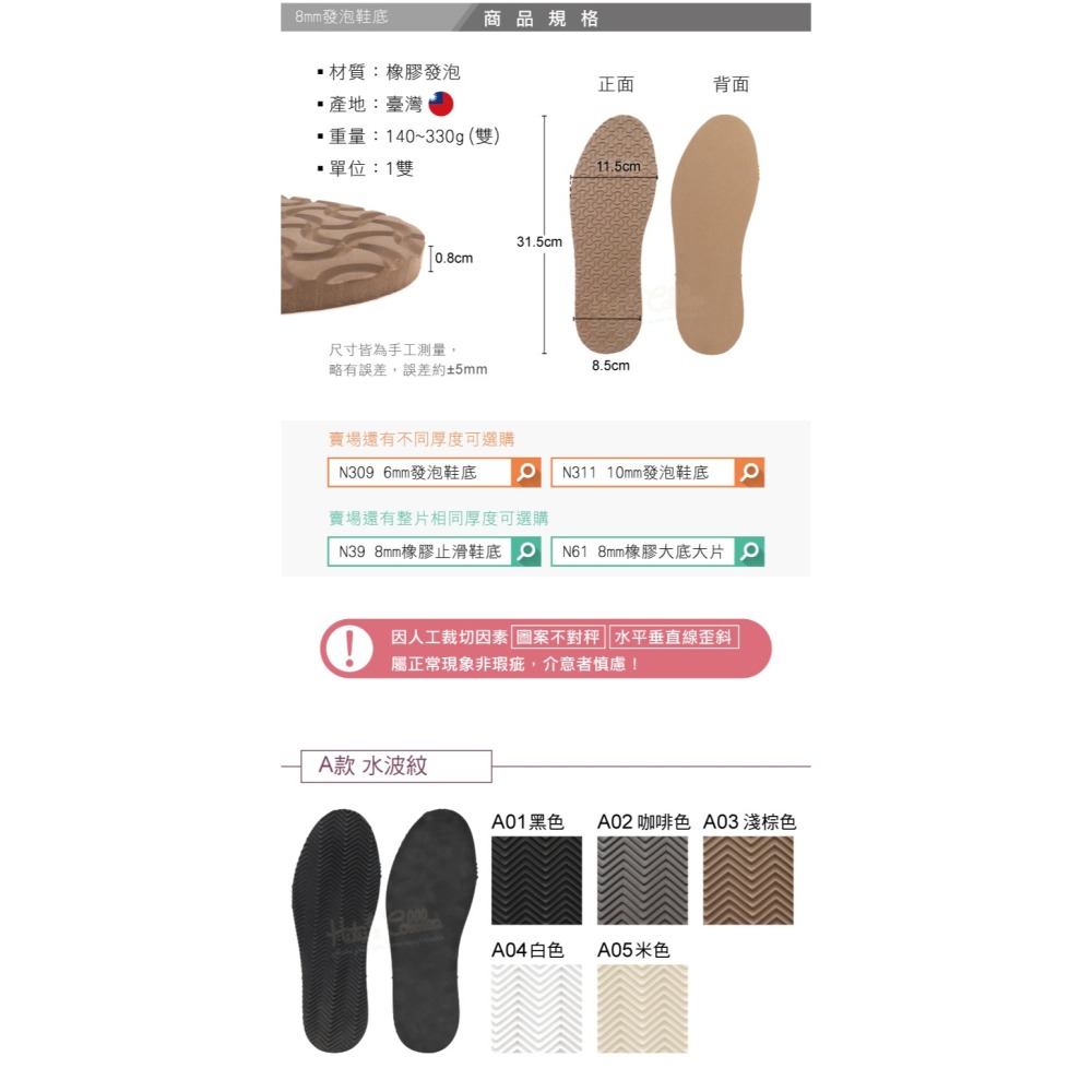 糊塗鞋匠 優質鞋材 N310 8mm發泡鞋底 1雙 郣肯鞋Birkenstock鞋底 橡膠發泡鞋底 發泡大底 橡膠鞋底-細節圖3
