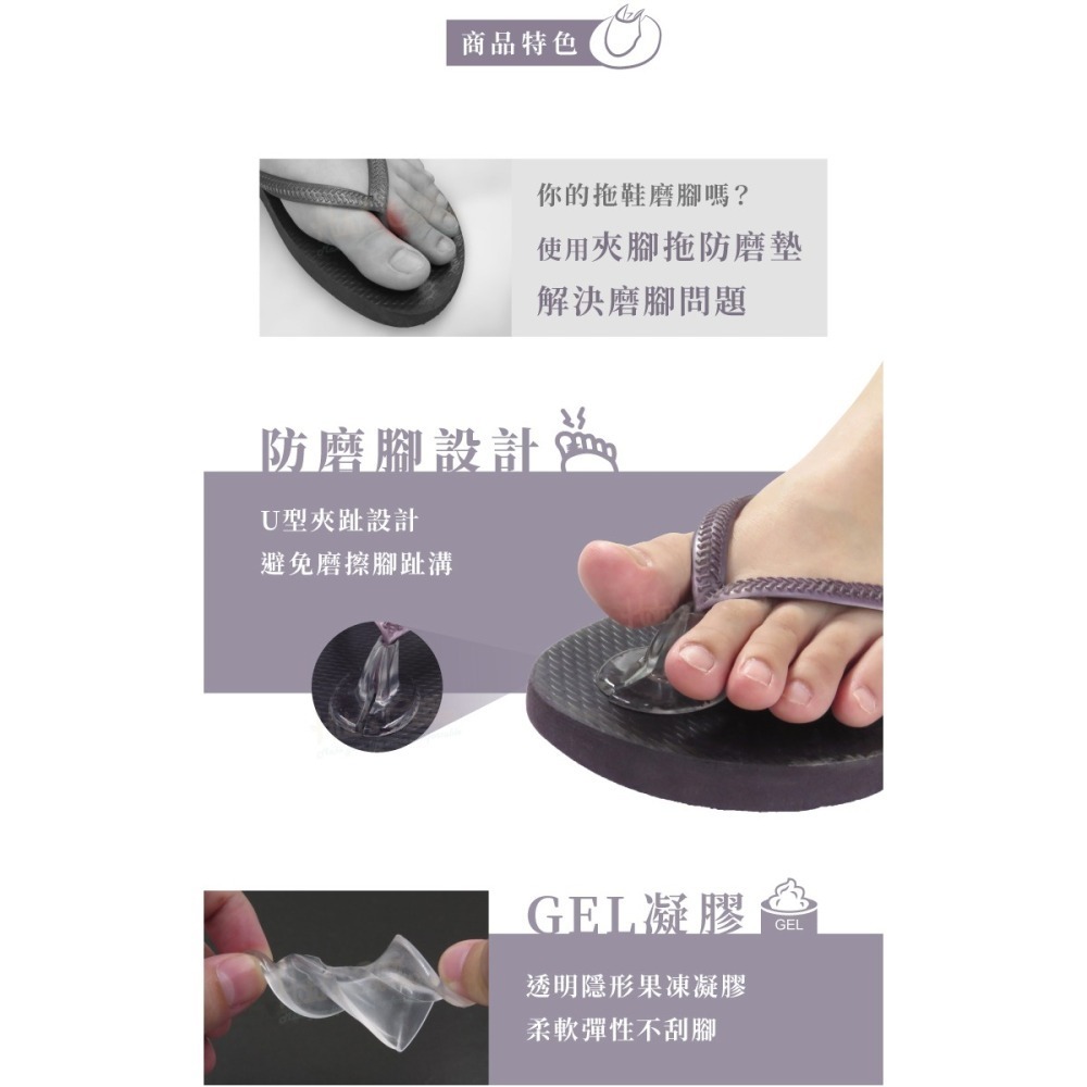 糊塗鞋匠 優質鞋材 D34 夾腳拖防磨墊 1雙 人字拖防磨墊 人字拖腳趾防磨 夾腳拖GEL防磨墊-細節圖4