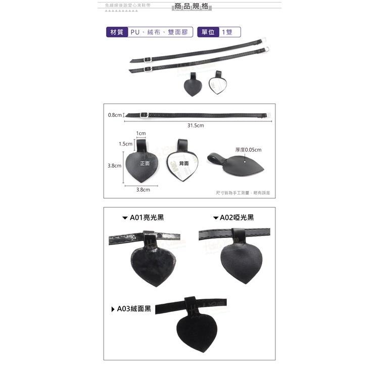 糊塗鞋匠 優質鞋材 G160 免縫線後跟愛心束鞋帶 1雙 鞋後跟愛心貼 束鞋帶愛心貼 束鞋帶後跟貼 免縫後跟貼-細節圖3