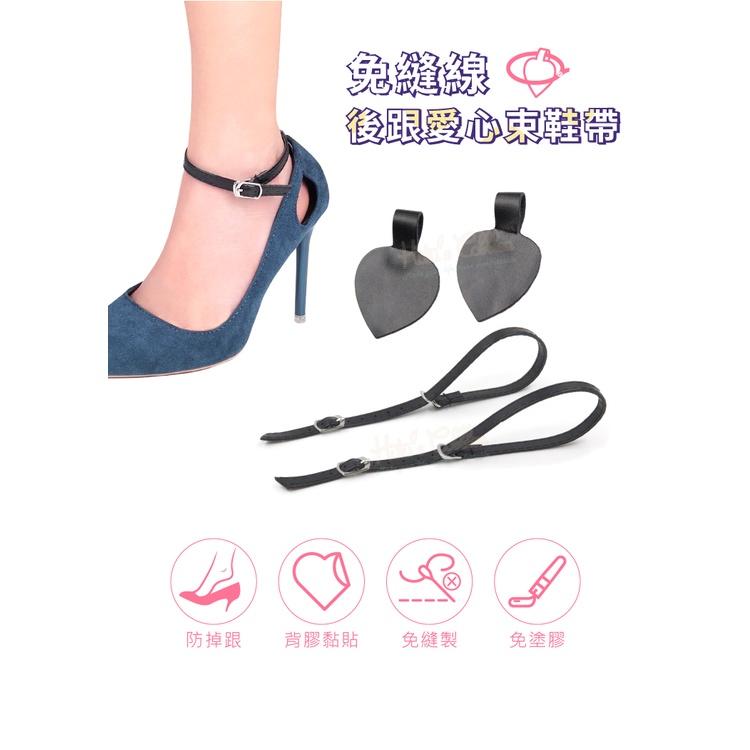 糊塗鞋匠 優質鞋材 G160 免縫線後跟愛心束鞋帶 1雙 鞋後跟愛心貼 束鞋帶愛心貼 束鞋帶後跟貼 免縫後跟貼-細節圖2
